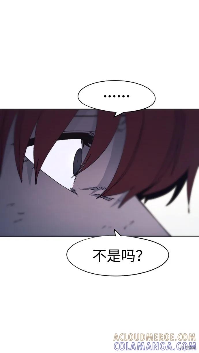 馀火骑士 - 第94话 - 第4张图