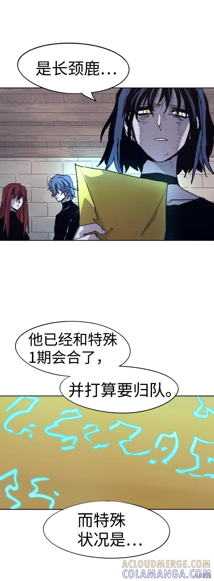 馀火骑士 - 第94话 - 第55张图