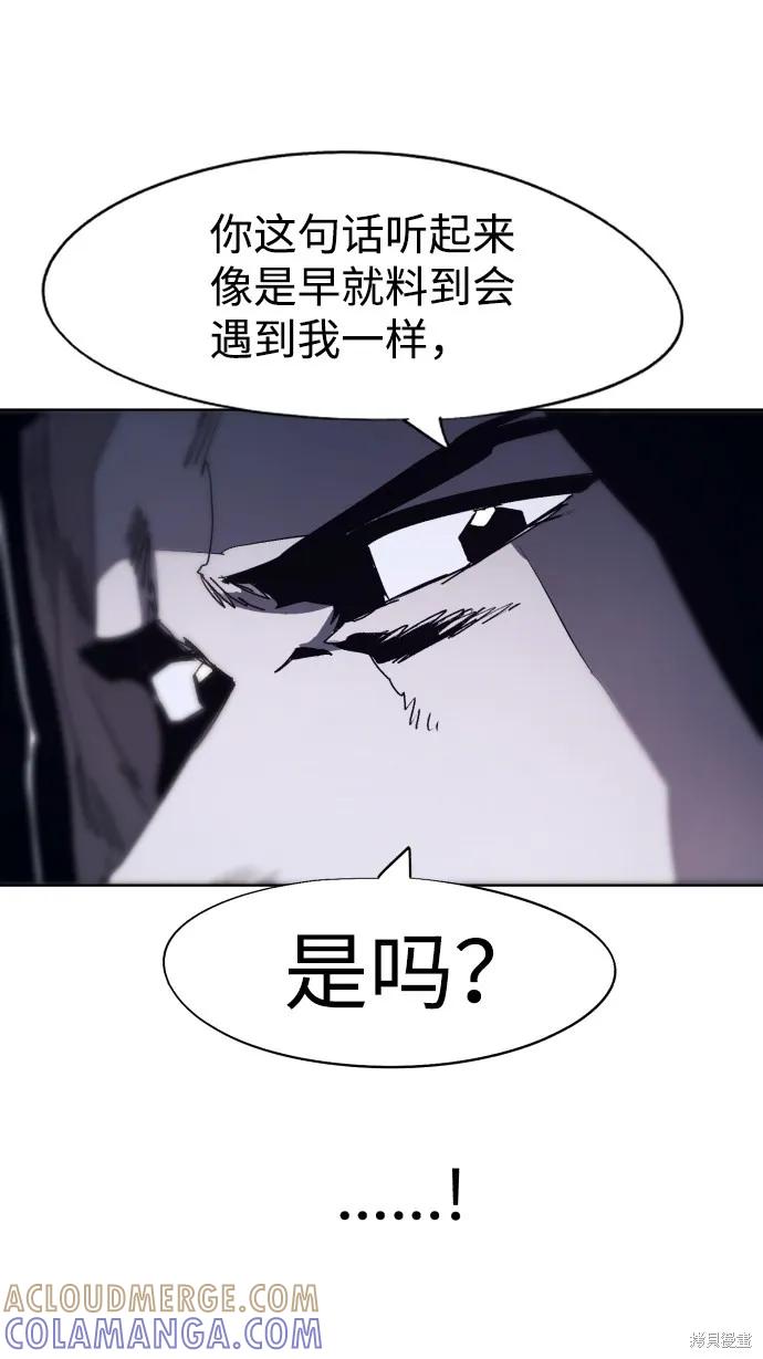 馀火骑士 - 第94话 - 第25张图