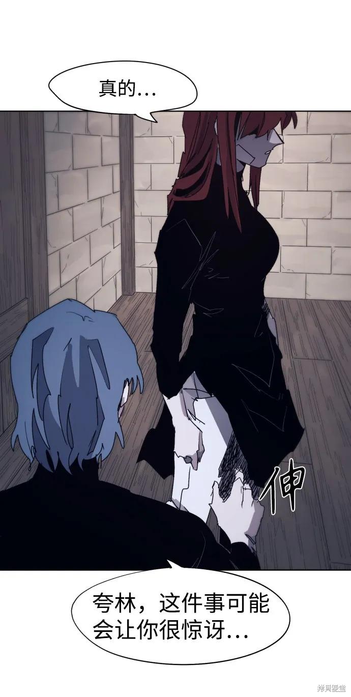 馀火骑士 - 第94话 - 第5张图