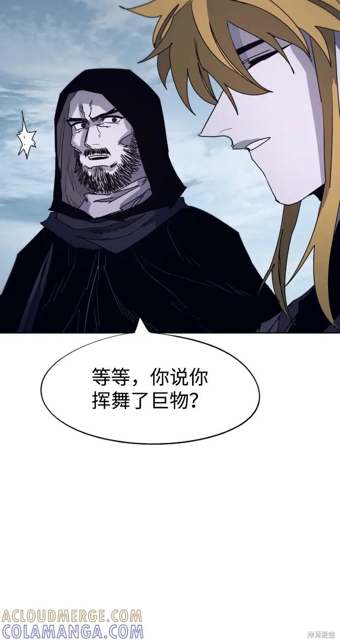 馀火骑士 - 第94话 - 第31张图