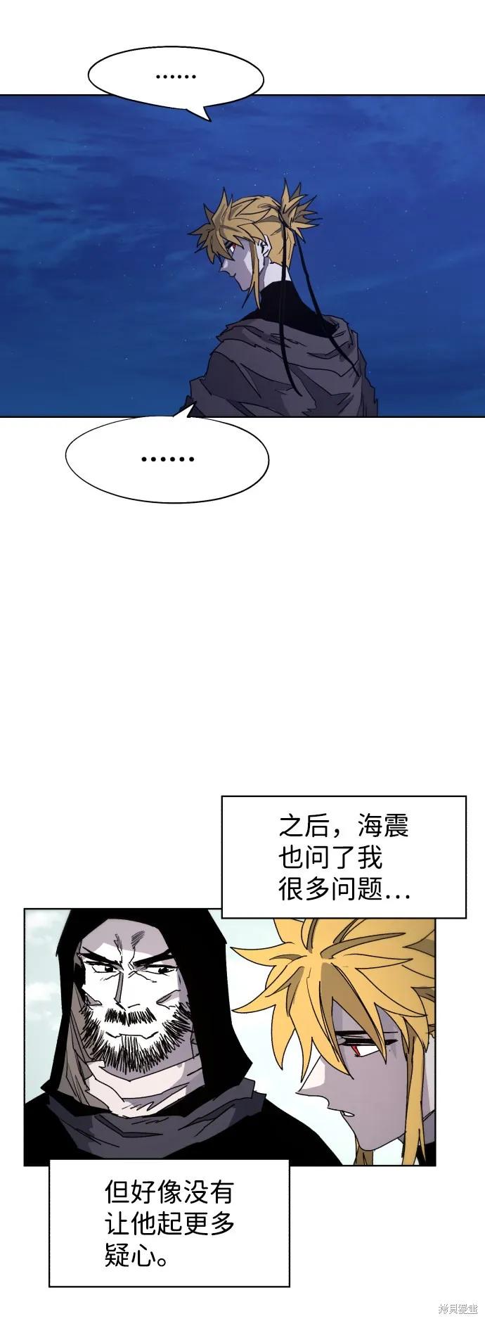 馀火骑士 - 第94话 - 第47张图