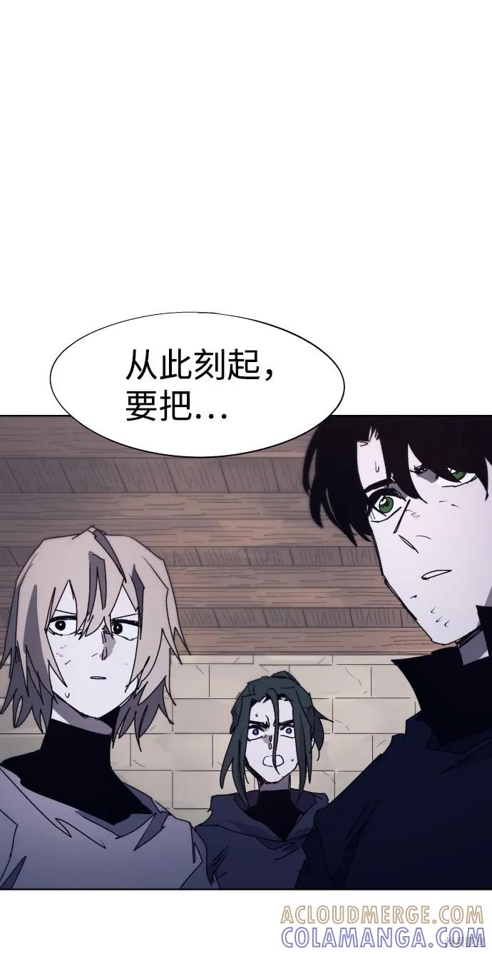 馀火骑士 - 第94话 - 第58张图