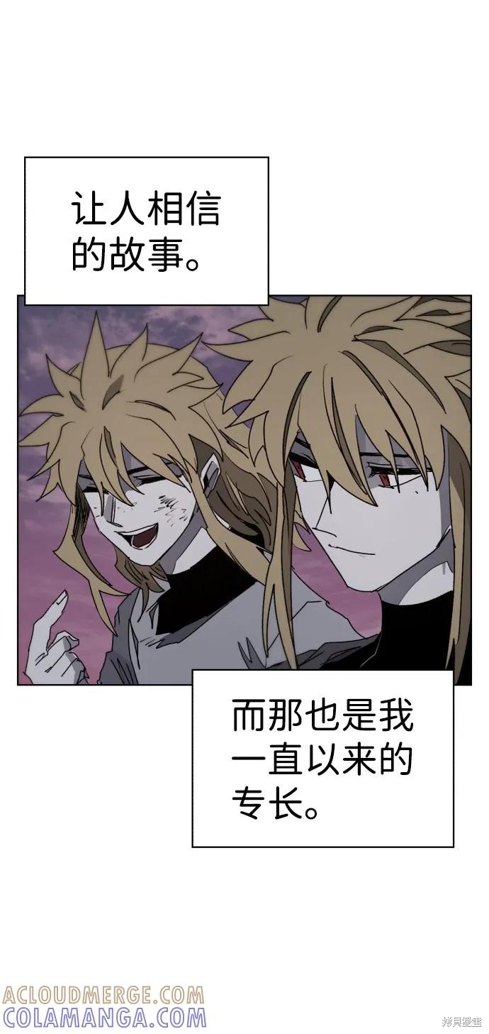 馀火骑士 - 第94话 - 第22张图