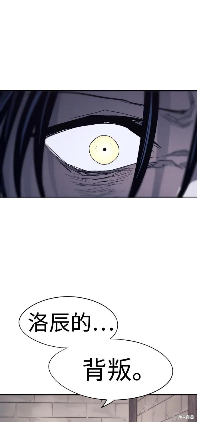 馀火骑士 - 第94话 - 第56张图