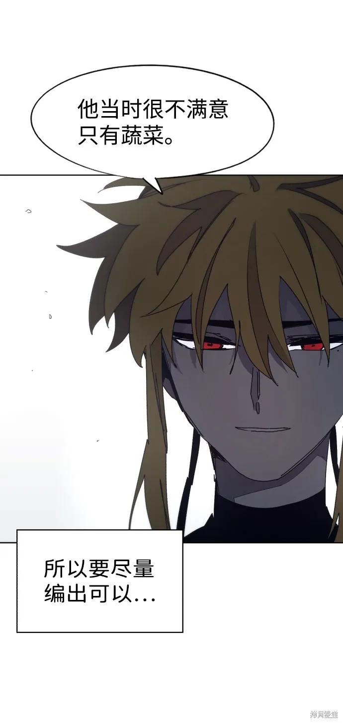 馀火骑士 - 第94话 - 第21张图