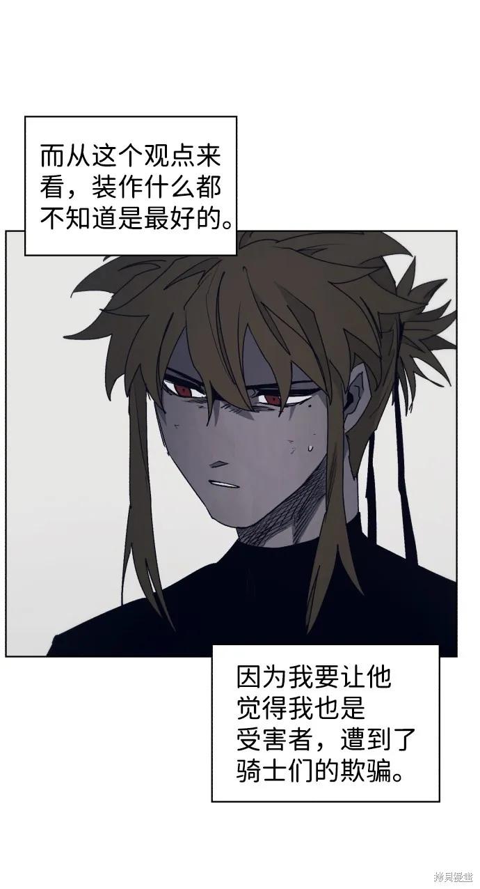 馀火骑士 - 第94话 - 第20张图