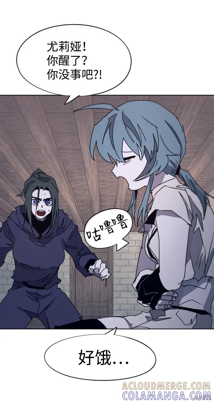 馀火骑士 - 第94话 - 第10张图