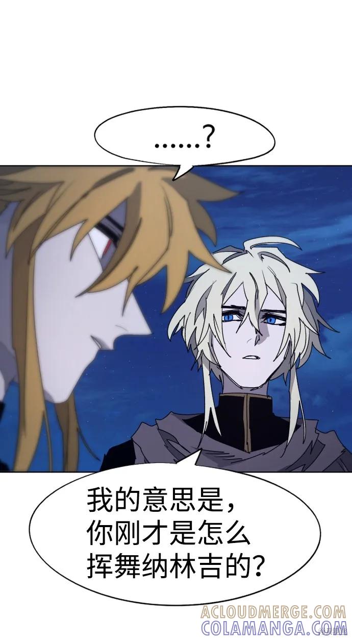 馀火骑士 - 第94话 - 第40张图