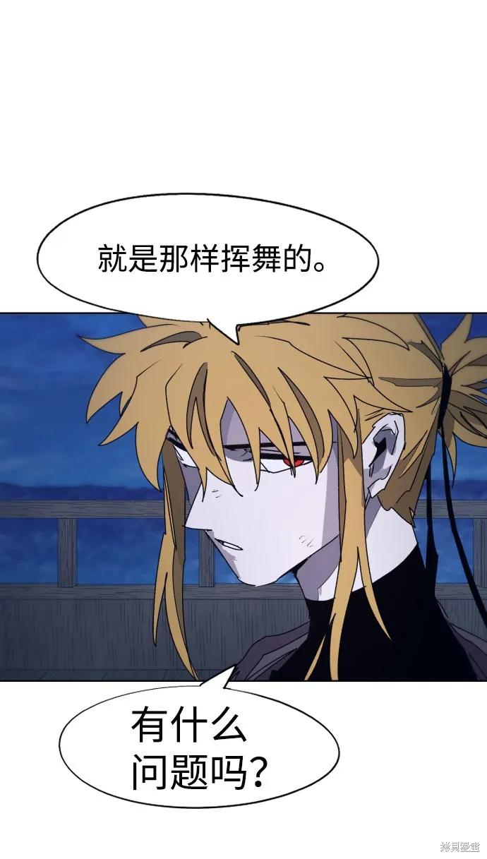 馀火骑士 - 第94话 - 第41张图