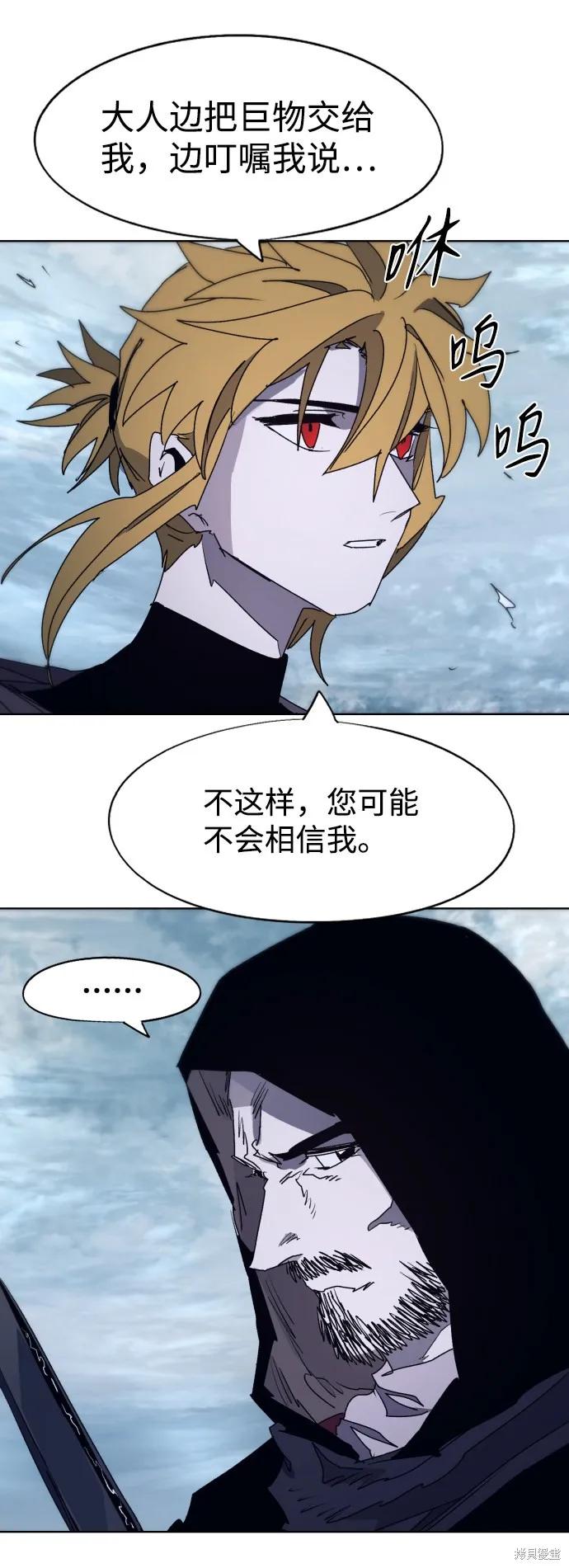 馀火骑士 - 第94话 - 第24张图