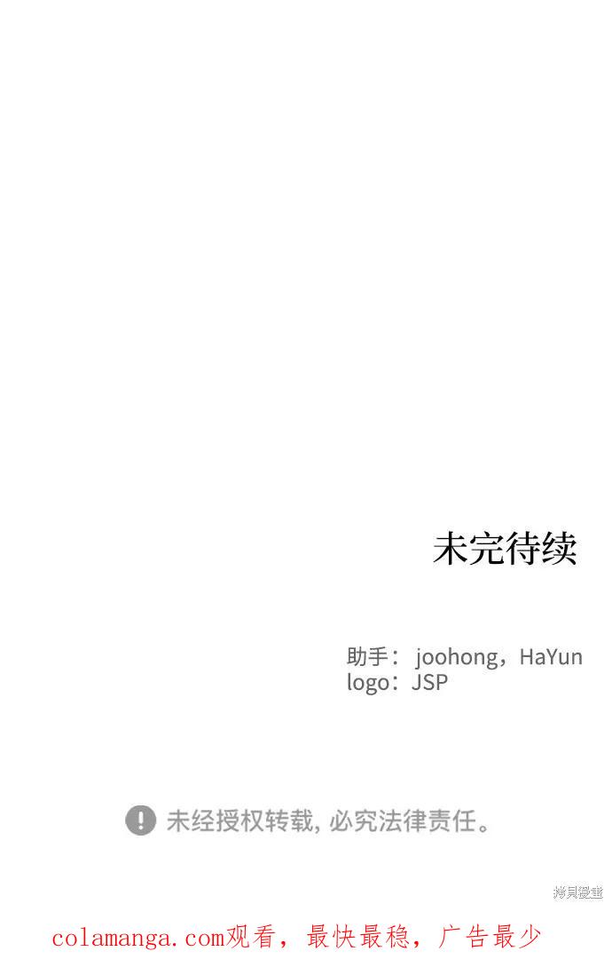 馀火骑士 - 第94话 - 第60张图