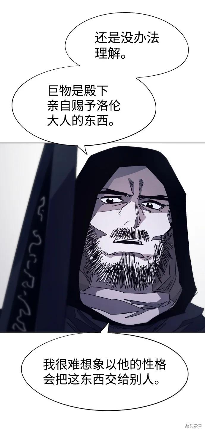 馀火骑士 - 第94话 - 第29张图