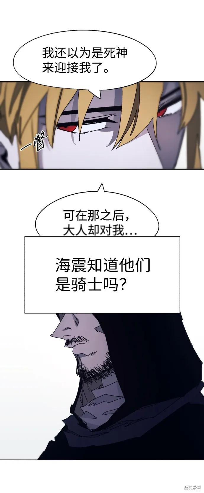 馀火骑士 - 第94话 - 第18张图