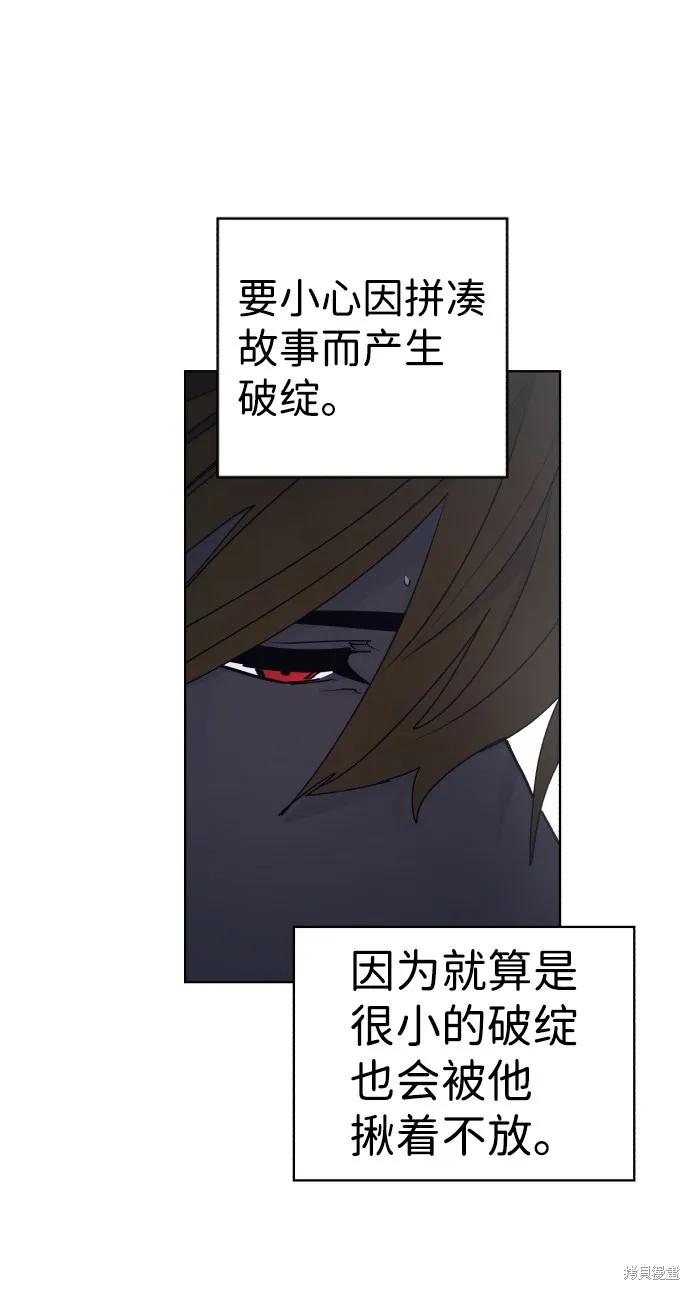 馀火骑士 - 第94话 - 第27张图