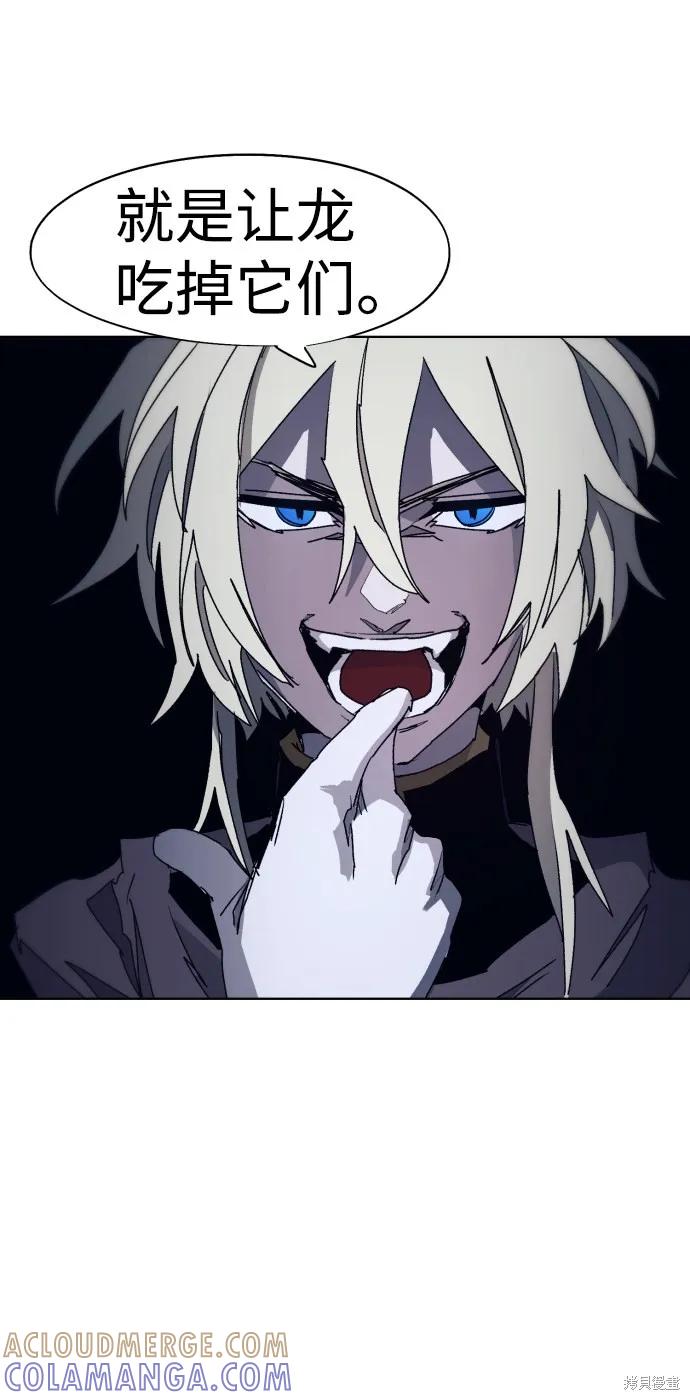 馀火骑士 - 第94话 - 第46张图