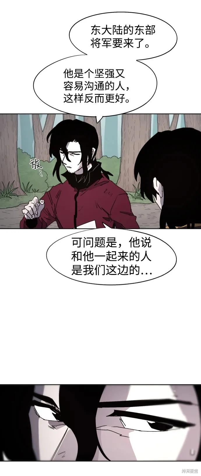 馀火骑士 - 第95话 - 第53张图