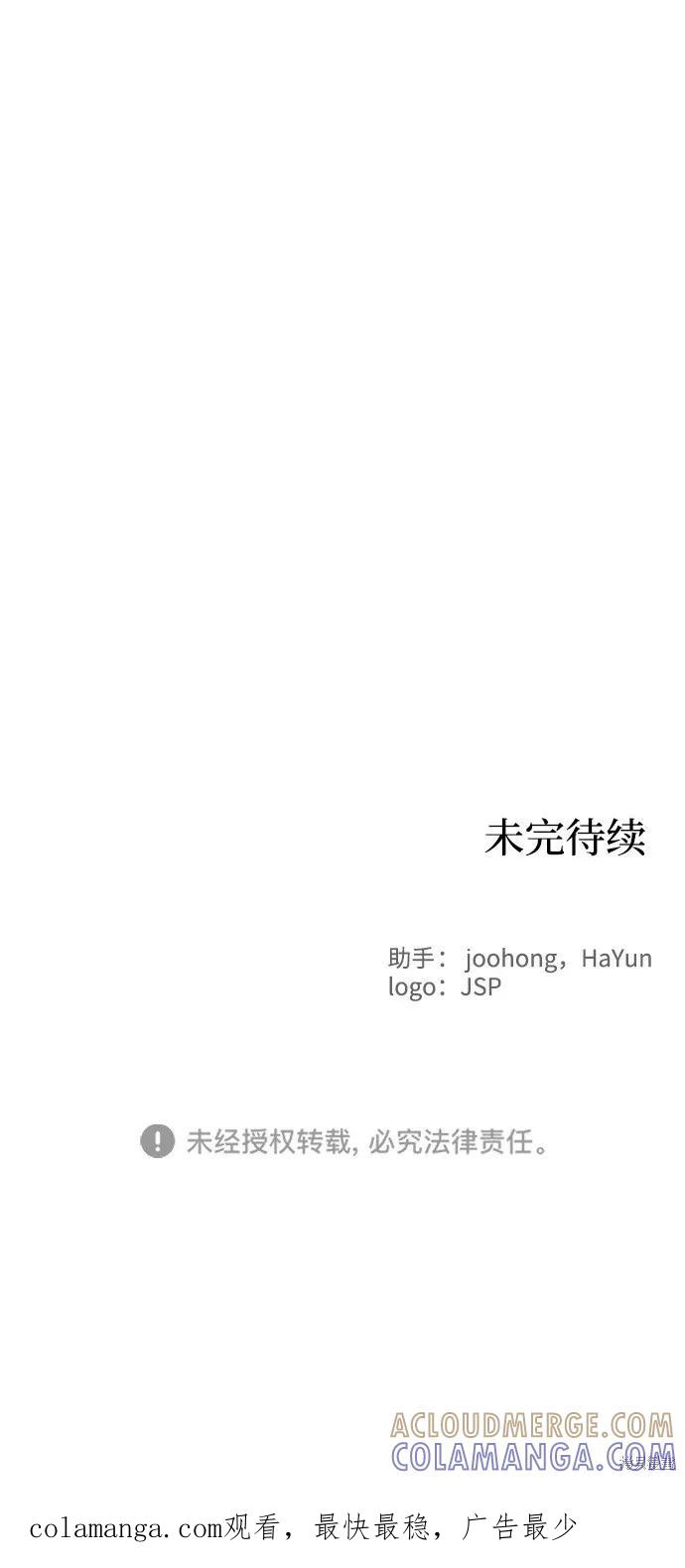 馀火骑士 - 第95话 - 第55张图