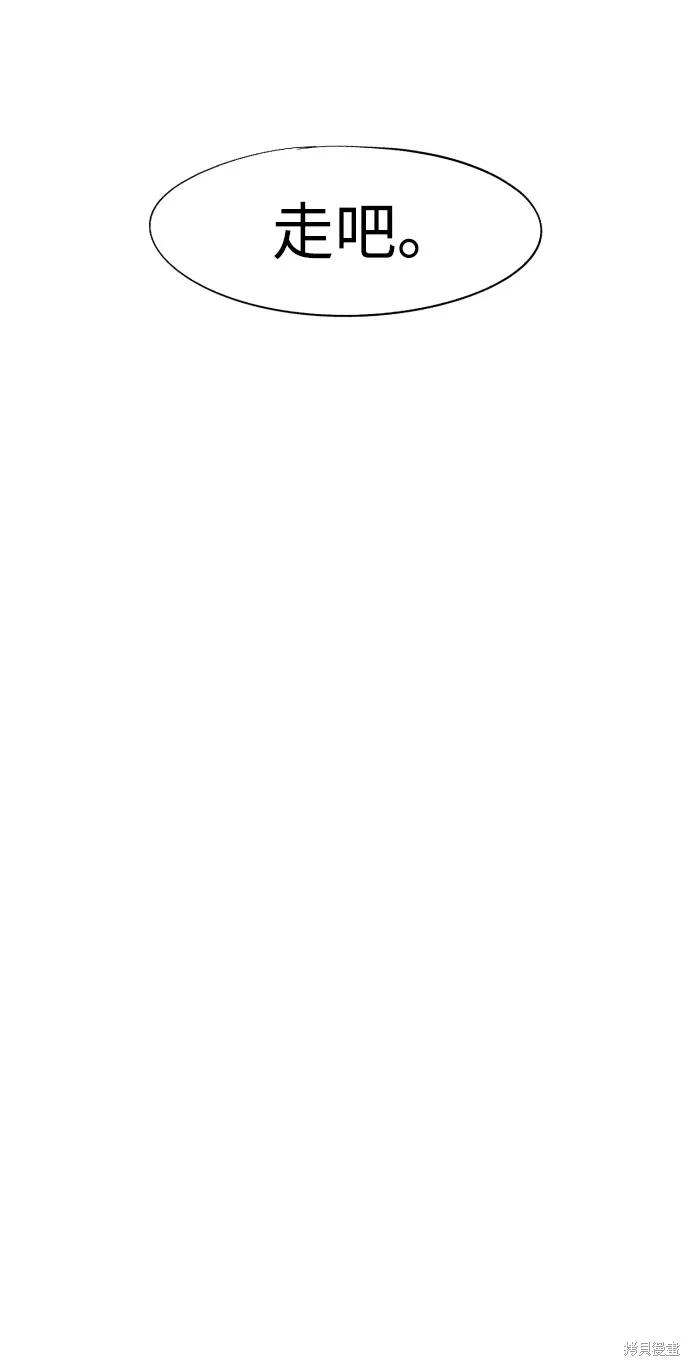 馀火骑士 - 第95话 - 第44张图