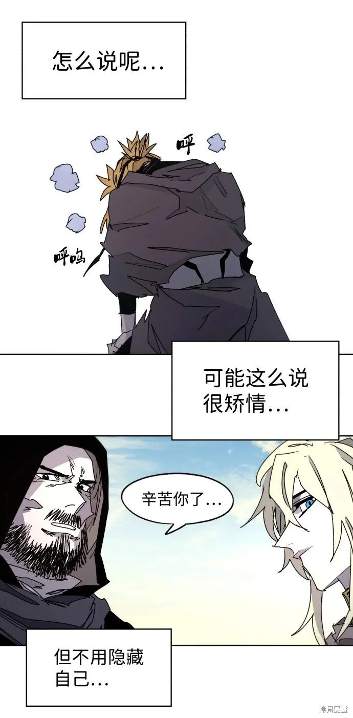 馀火骑士 - 第95话 - 第23张图