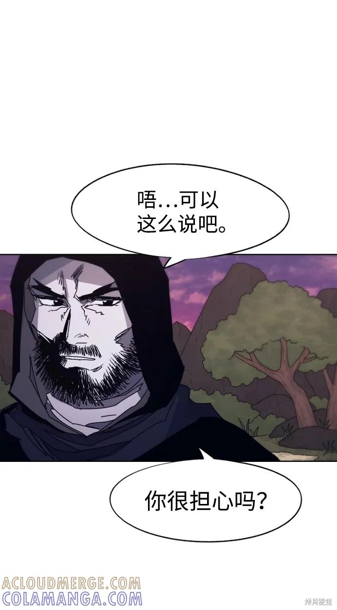 馀火骑士 - 第95话 - 第7张图