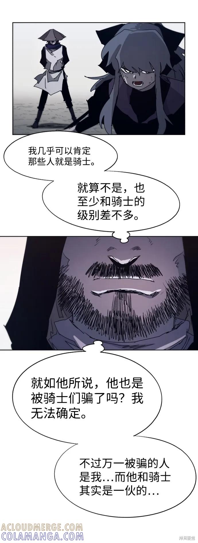 馀火骑士 - 第95话 - 第13张图