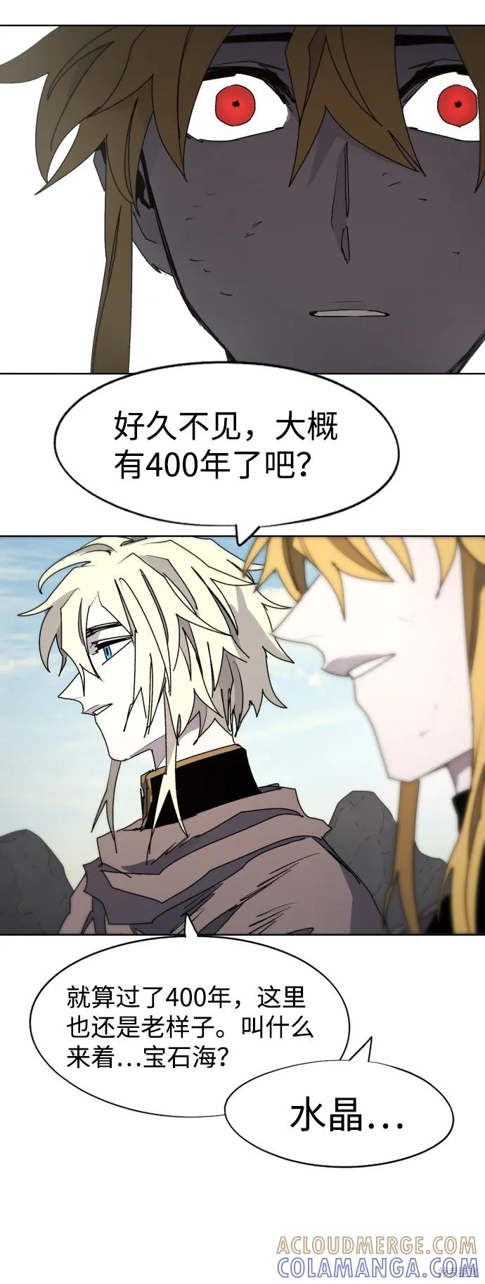 馀火骑士 - 第95话 - 第25张图