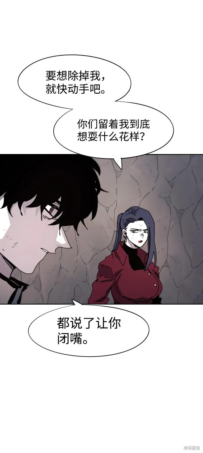 馀火骑士 - 第95话 - 第47张图