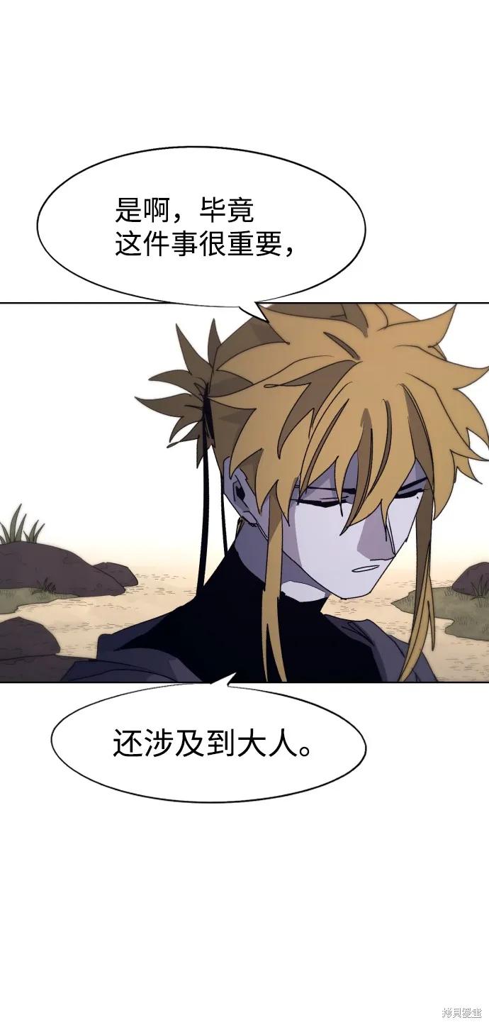 馀火骑士 - 第95话 - 第8张图