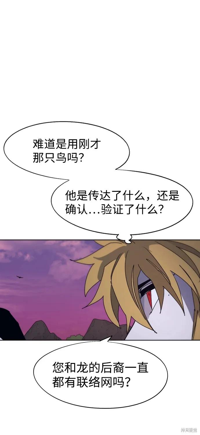 馀火骑士 - 第95话 - 第6张图