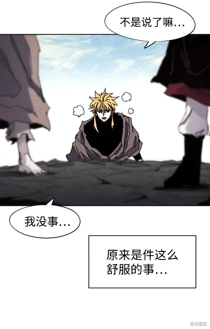 馀火骑士 - 第95话 - 第24张图