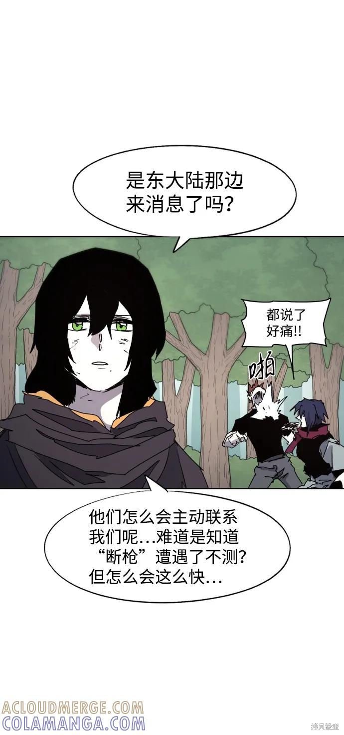 馀火骑士 - 第95话 - 第49张图