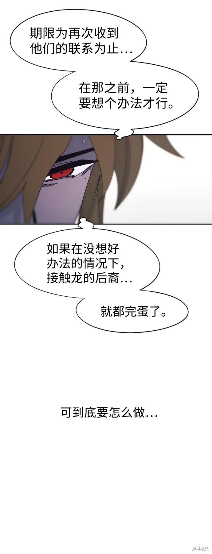 馀火骑士 - 第95话 - 第9张图