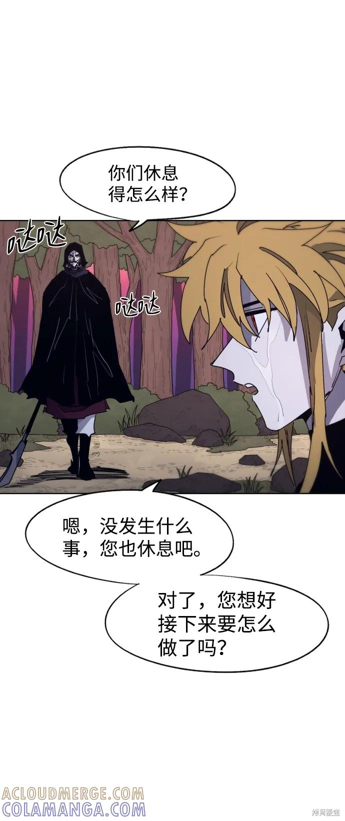 馀火骑士 - 第95话 - 第4张图