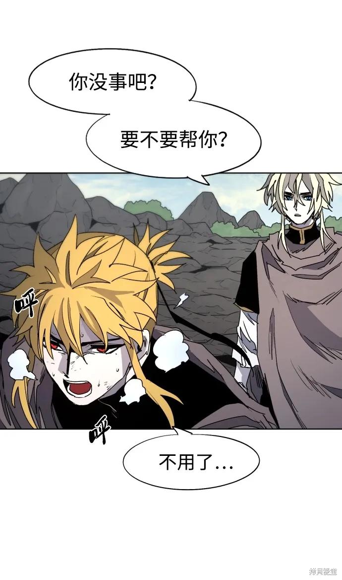 馀火骑士 - 第95话 - 第20张图