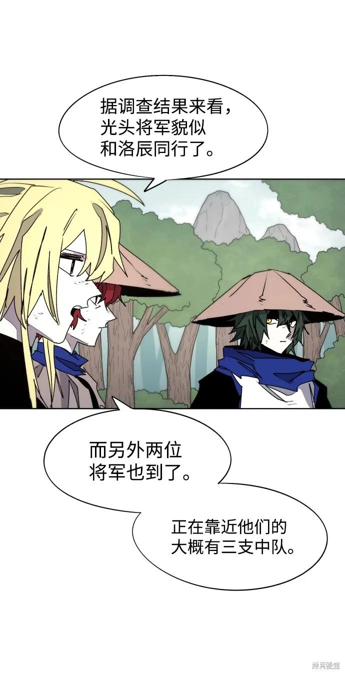 馀火骑士 - 第95话 - 第41张图