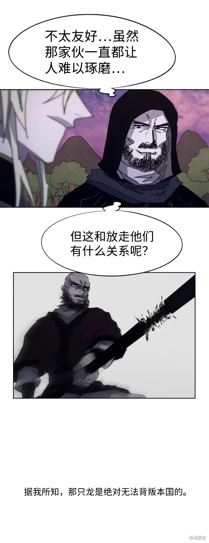 馀火骑士 - 第95话 - 第12张图