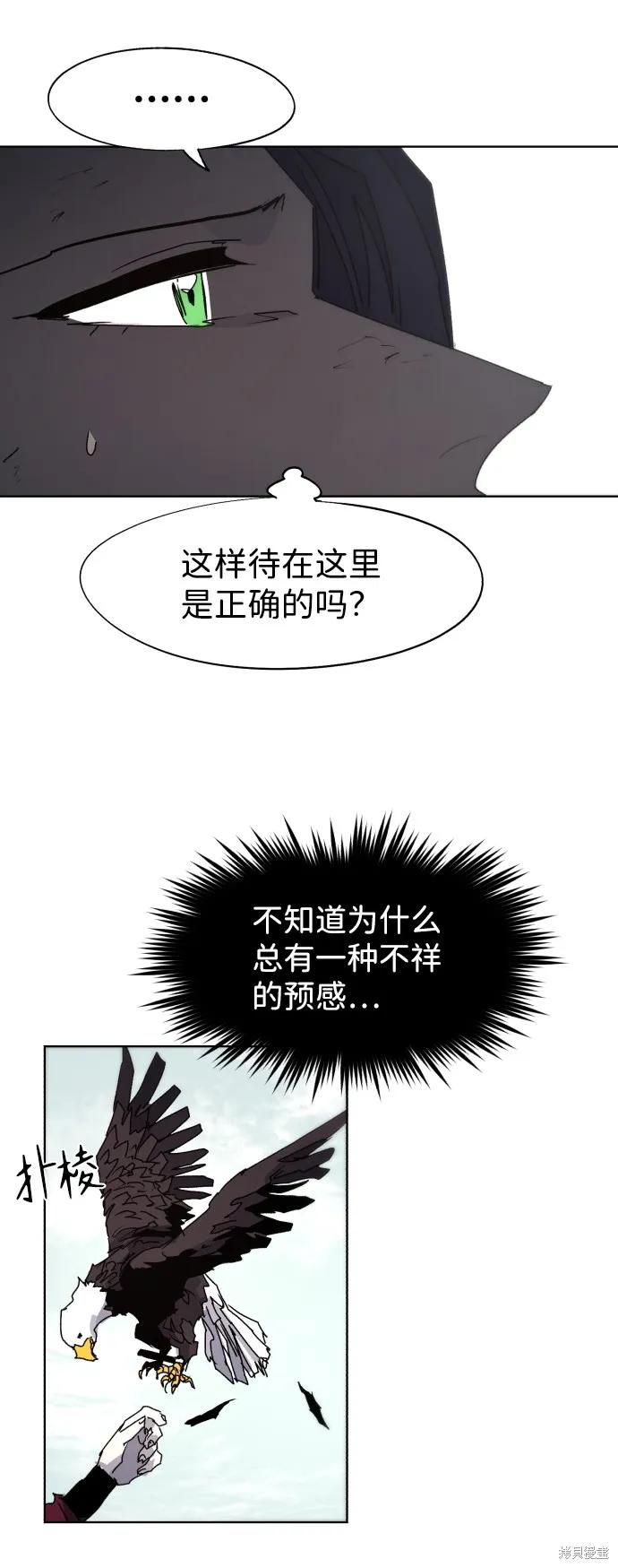 馀火骑士 - 第95话 - 第48张图