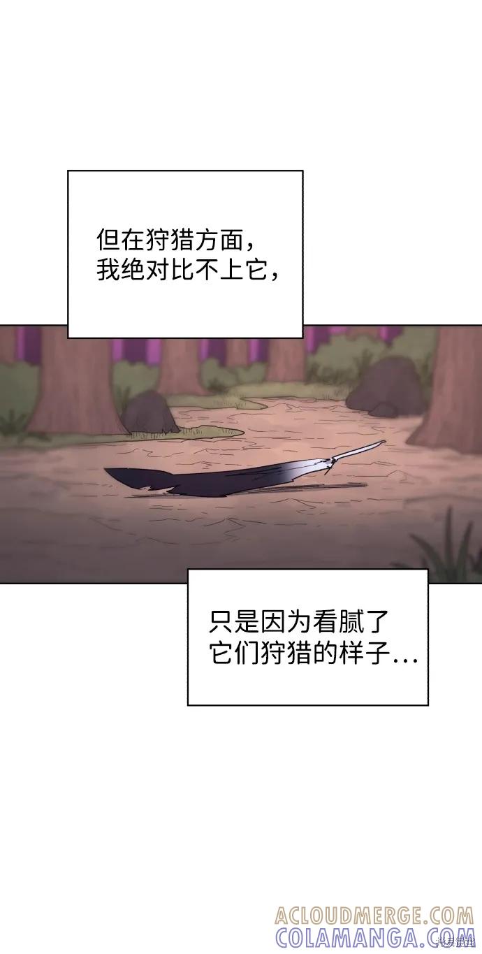 馀火骑士 - 第96话 - 第46张图