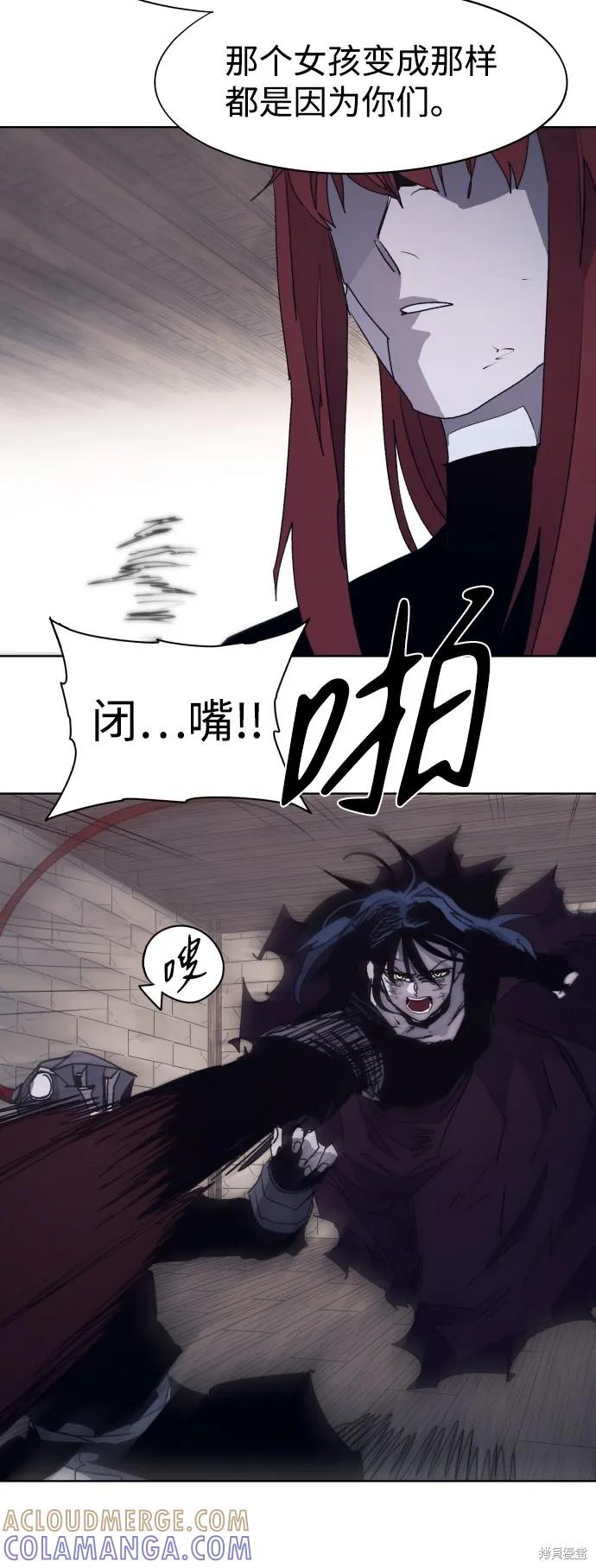 馀火骑士 - 第96话 - 第28张图