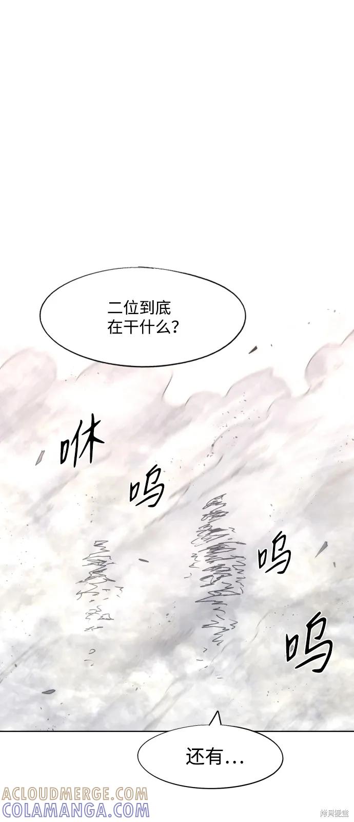 馀火骑士 - 第96话 - 第37张图