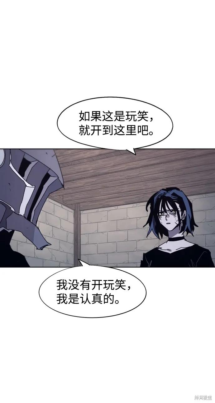 馀火骑士 - 第96话 - 第24张图