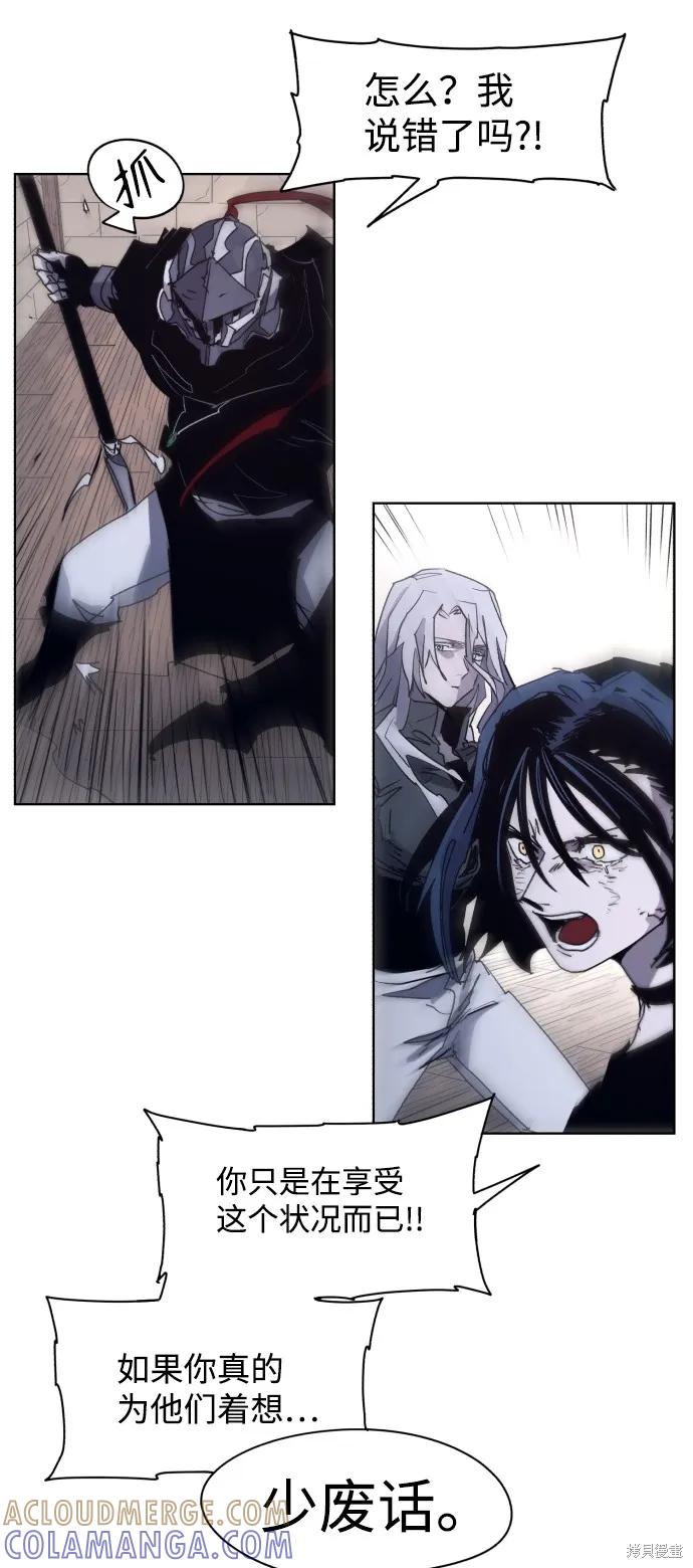 馀火骑士 - 第96话 - 第31张图