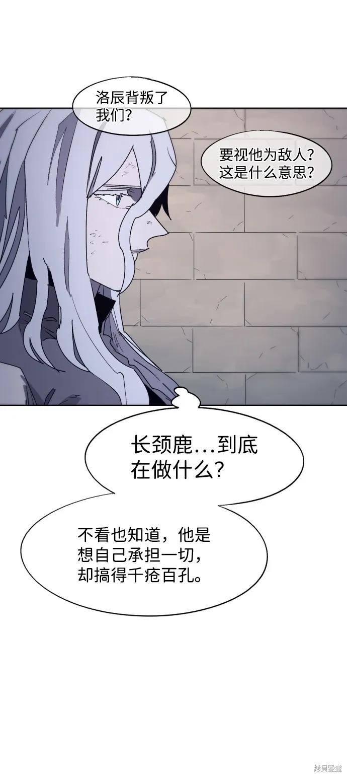 馀火骑士 - 第96话 - 第20张图