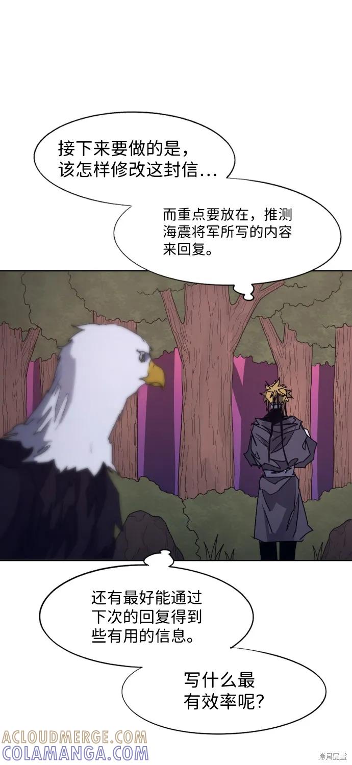 馀火骑士 - 第96话 - 第52张图