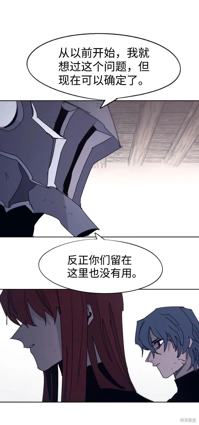 馀火骑士 - 第96话 - 第23张图