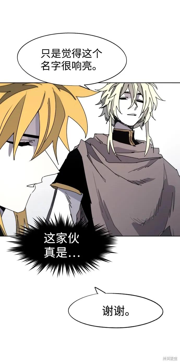 馀火骑士 - 第96话 - 第3张图