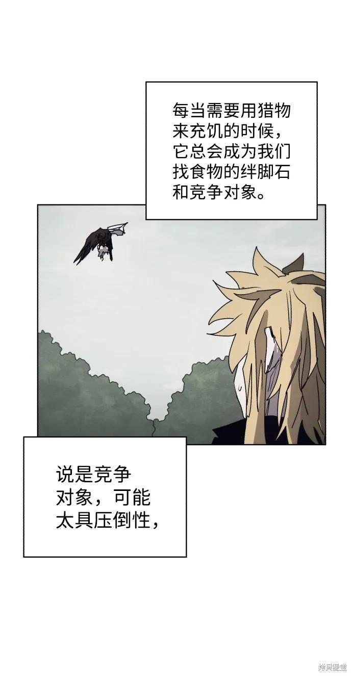 馀火骑士 - 第96话 - 第45张图