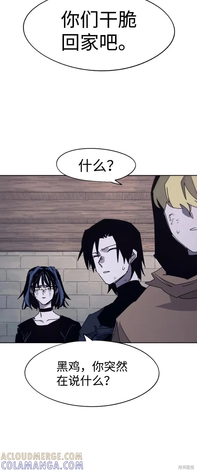 馀火骑士 - 第96话 - 第22张图