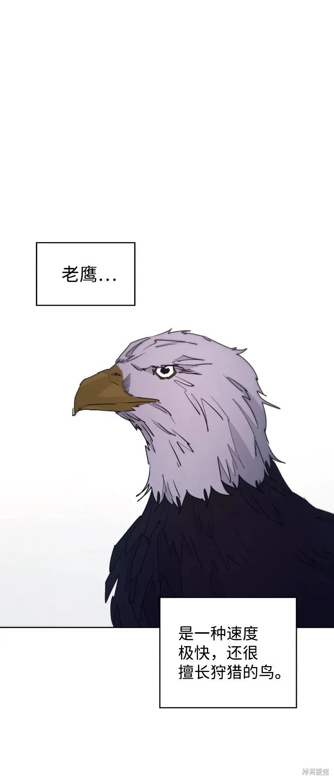 馀火骑士 - 第96话 - 第44张图